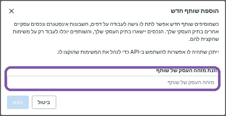 מדביקים את המזהה בשדה ולוחצים ״הבא״